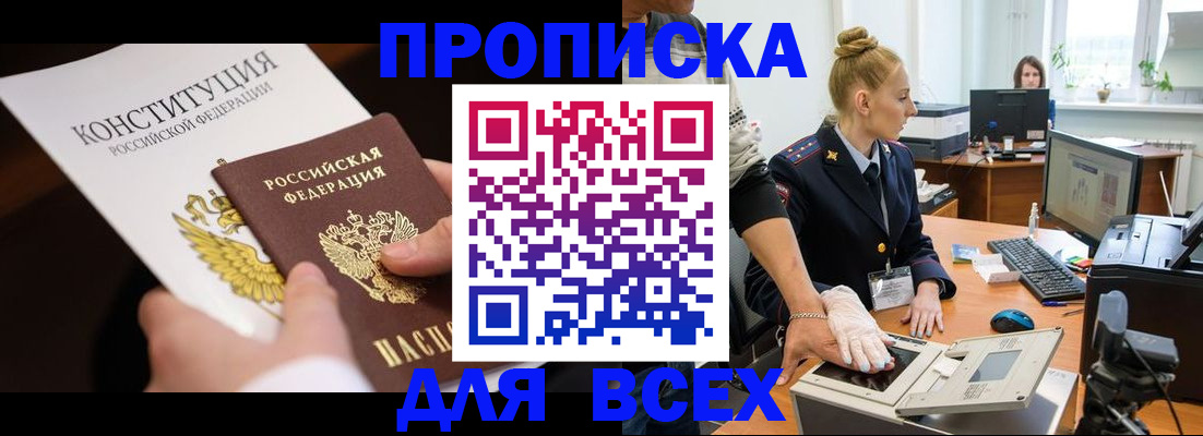временная прописка в Лесном